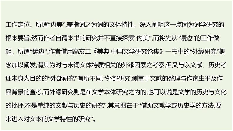 2021_2022学年新教材高中语文单元练习四课件部编版选择性必修上册202110081311第3页