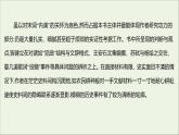 2021_2022学年新教材高中语文单元练习四课件部编版选择性必修上册