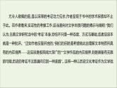 2021_2022学年新教材高中语文单元练习四课件部编版选择性必修上册