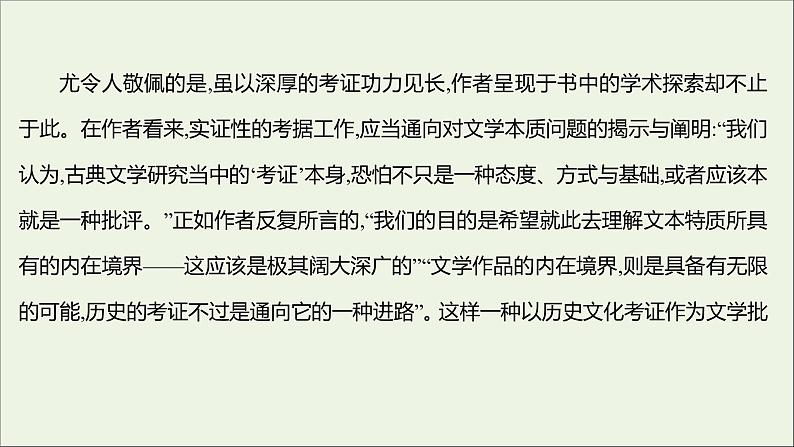 2021_2022学年新教材高中语文单元练习四课件部编版选择性必修上册202110081311第5页