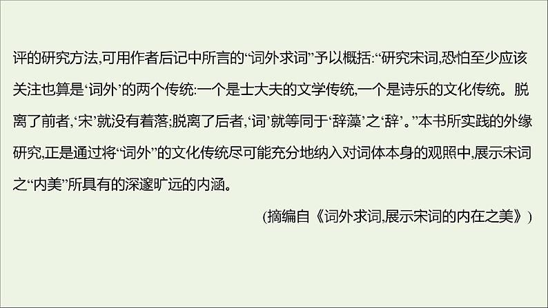 2021_2022学年新教材高中语文单元练习四课件部编版选择性必修上册202110081311第6页