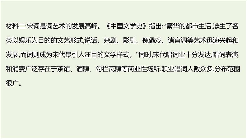 2021_2022学年新教材高中语文单元练习四课件部编版选择性必修上册202110081311第7页