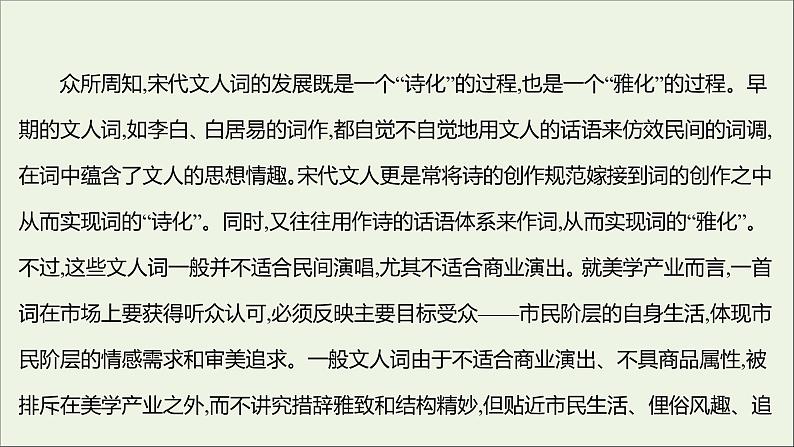 2021_2022学年新教材高中语文单元练习四课件部编版选择性必修上册202110081311第8页