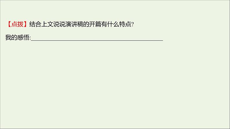 2021_2022学年新教材高中语文第一单元写作素养实践课件部编版选择性必修上册04