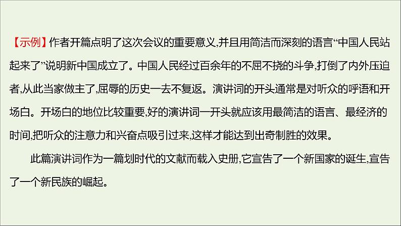 2021_2022学年新教材高中语文第一单元写作素养实践课件部编版选择性必修上册05