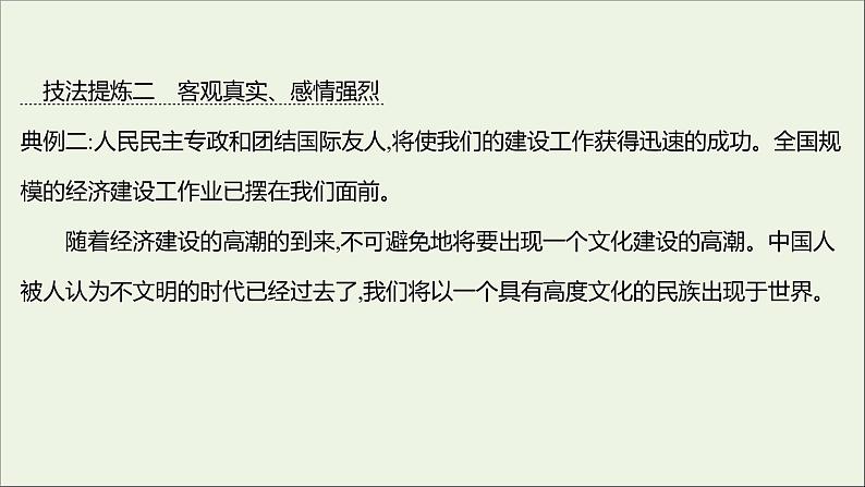 2021_2022学年新教材高中语文第一单元写作素养实践课件部编版选择性必修上册06