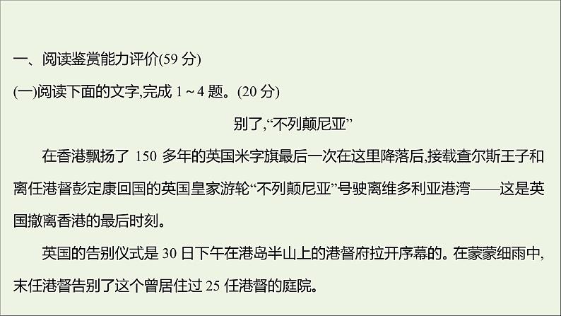 2021_2022学年新教材高中语文单元练习一课件部编版选择性必修上册02