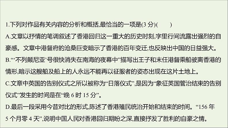 2021_2022学年新教材高中语文单元练习一课件部编版选择性必修上册07