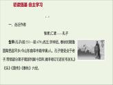 2021_2022学年新教材高中语文第二单元4论语十二章大学之道人皆有不忍人之心课件部编版选择性必修上册