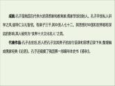 2021_2022學年新教材高中語文第二單元4論語十二章大學之道人皆有不忍人之心課件部編版選擇性必修上冊