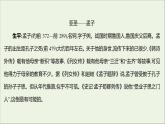 2021_2022學年新教材高中語文第二單元4論語十二章大學之道人皆有不忍人之心課件部編版選擇性必修上冊