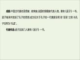 2021_2022學年新教材高中語文第二單元4論語十二章大學之道人皆有不忍人之心課件部編版選擇性必修上冊