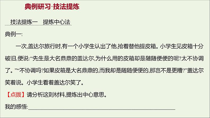 2021_2022学年新教材高中语文第二单元写作素养实践课件部编版选择性必修上册202110081317第3页