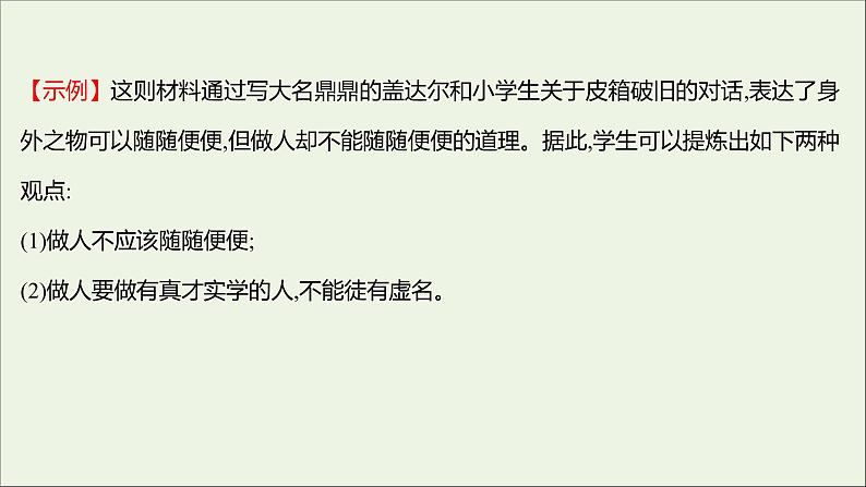 2021_2022学年新教材高中语文第二单元写作素养实践课件部编版选择性必修上册202110081317第4页