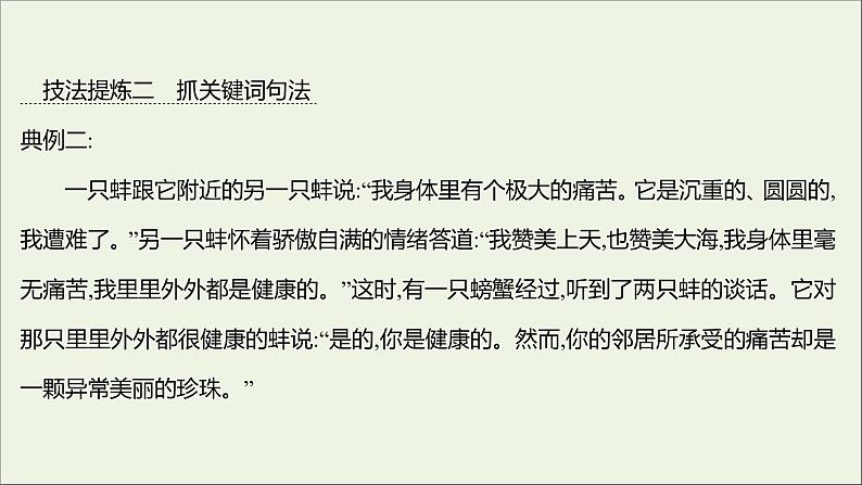 2021_2022学年新教材高中语文第二单元写作素养实践课件部编版选择性必修上册202110081317第5页