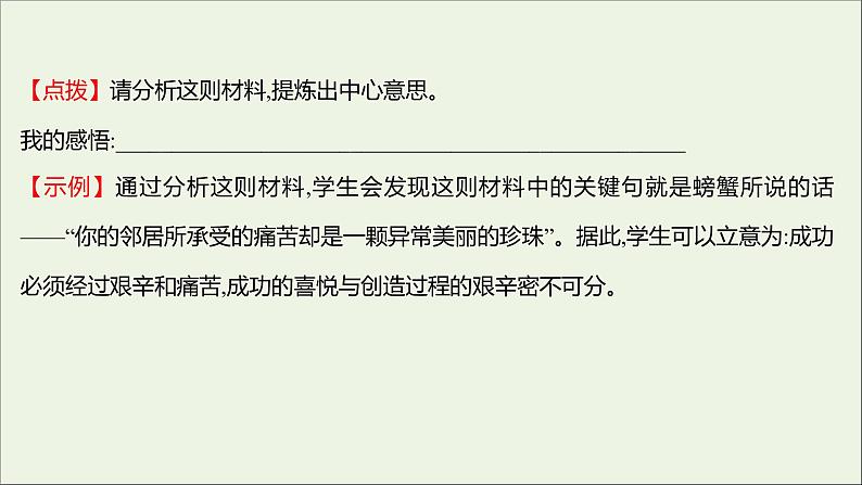 2021_2022学年新教材高中语文第二单元写作素养实践课件部编版选择性必修上册202110081317第6页