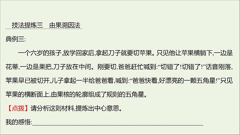 2021_2022学年新教材高中语文第二单元写作素养实践课件部编版选择性必修上册202110081317第7页