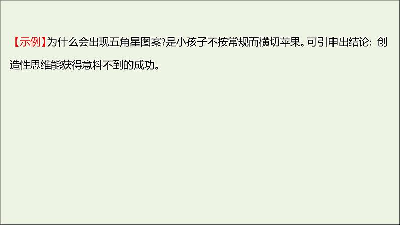 2021_2022学年新教材高中语文第二单元写作素养实践课件部编版选择性必修上册202110081317第8页