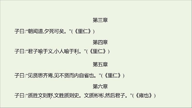 2021_2022学年新教材高中语文单元练习二课件部编版选择性必修上册03