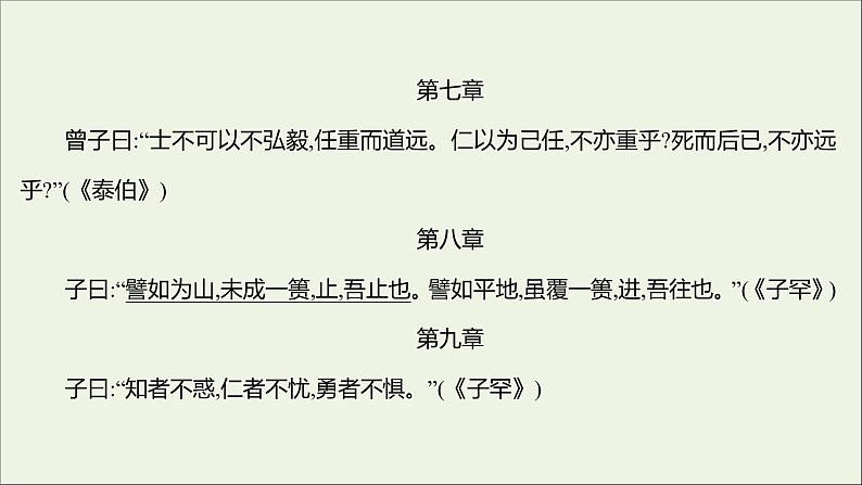 2021_2022学年新教材高中语文单元练习二课件部编版选择性必修上册04