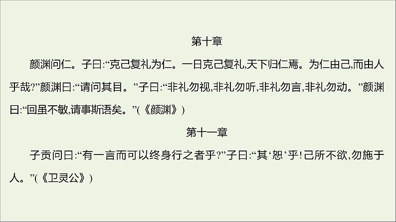 2021_2022学年新教材高中语文单元练习二课件部编版选择性必修上册05