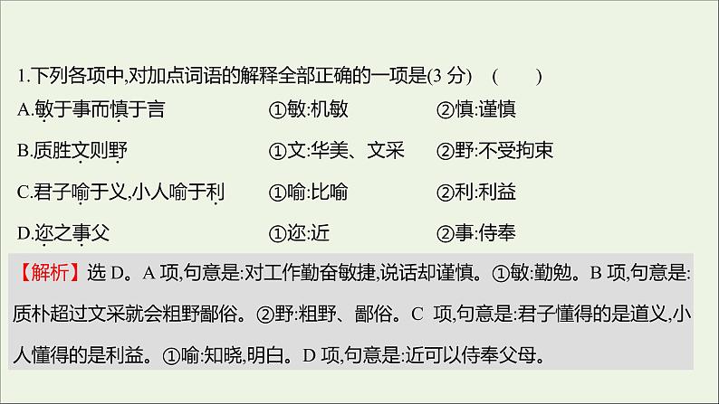 2021_2022学年新教材高中语文单元练习二课件部编版选择性必修上册07