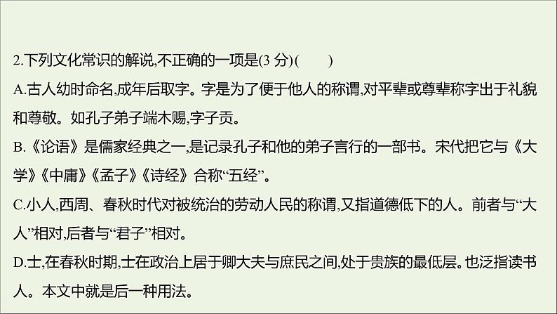 2021_2022学年新教材高中语文单元练习二课件部编版选择性必修上册08