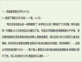 2021_2022学年新教材高中语文单元练习三课件部编版选择性必修上册