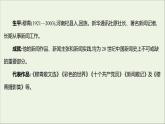 2021_2022學(xué)年新教材高中語文第一單元3別了“不列顛尼亞”縣委書記的榜樣__焦裕祿課件部編版選擇性必修上冊