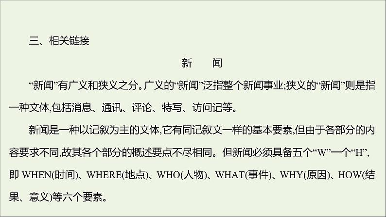 2021_2022学年新教材高中语文第一单元3别了“不列颠尼亚”县委书记的榜样__焦裕禄课件部编版选择性必修上册06