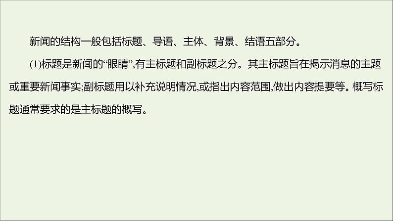 2021_2022学年新教材高中语文第一单元3别了“不列颠尼亚”县委书记的榜样__焦裕禄课件部编版选择性必修上册07