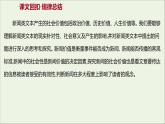 2021_2022学年新教材高中语文第一单元核心素养提升课件部编版选择性必修上册