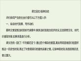 2021_2022学年新教材高中语文第一单元核心素养提升课件部编版选择性必修上册