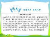 高考语文总复习第四章传记类文本阅读完美课件PPT