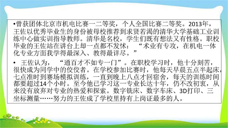 高考语文总复习第四章传记类文本阅读完美课件PPT第4页