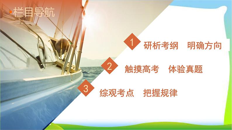 高考语文总复习第四章传记类文本阅读完美课件PPT第5页