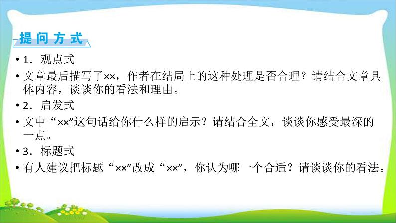 高考语文总复习第二章小说类文本阅读5文本探究课件PPT第6页