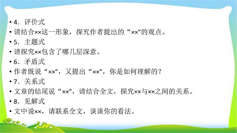 高考语文总复习第二章小说类文本阅读5文本探究课件PPT第7页