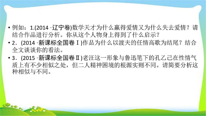 高考语文总复习第二章小说类文本阅读5文本探究课件PPT第8页