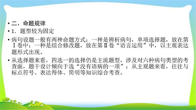 高考语文总复习第五章辨析并修改病句2辨析并修改病句课件PPT第8页