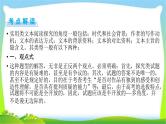 高考语文总复习第四章传记类文本阅读5文本探究课件PPT