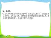 高考语文总复习第四章传记类文本阅读5文本探究课件PPT