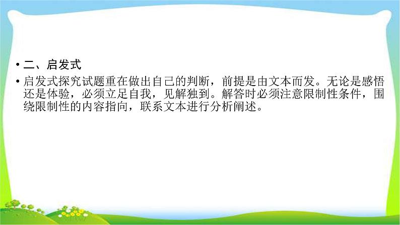 高考语文总复习第四章传记类文本阅读5文本探究课件PPT04