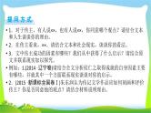 高考语文总复习第四章传记类文本阅读5文本探究课件PPT