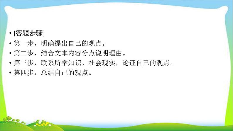 高考语文总复习第四章传记类文本阅读5文本探究课件PPT07