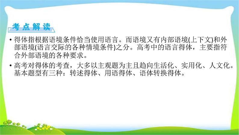 高考语文总复习第五章语言表达简明、连贯3语言表达得体课件PPT第3页