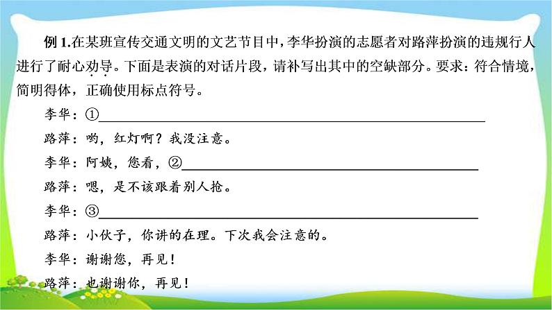 高考语文总复习第五章语言表达简明、连贯3语言表达得体课件PPT第4页