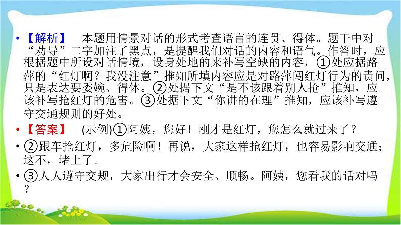 高考语文总复习第五章语言表达简明、连贯3语言表达得体课件PPT第5页