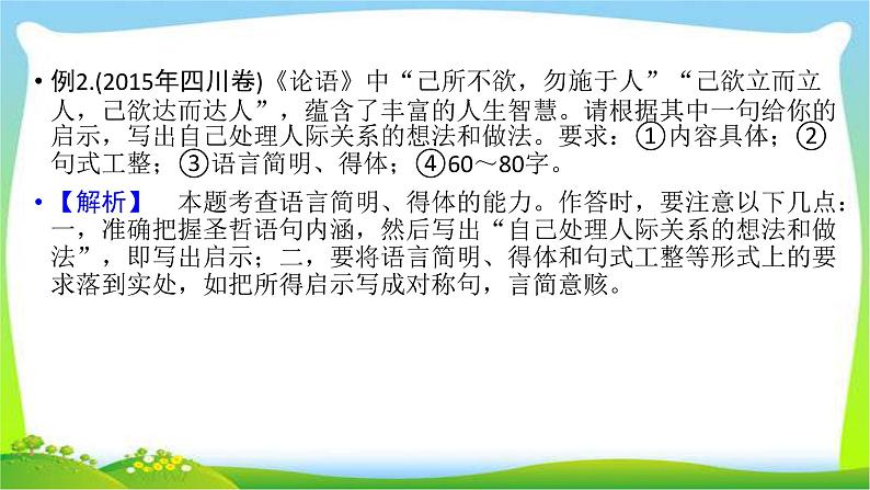 高考语文总复习第五章语言表达简明、连贯3语言表达得体课件PPT第6页