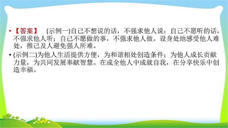 高考语文总复习第五章语言表达简明、连贯3语言表达得体课件PPT第7页